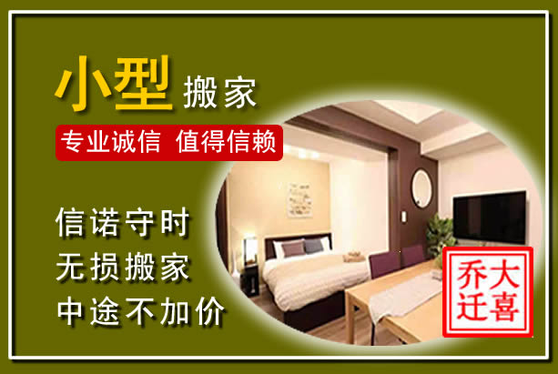 伊宁小型搬家