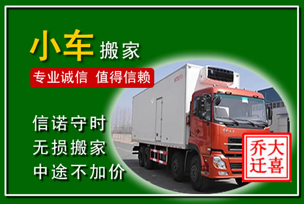 伊宁物品搬运