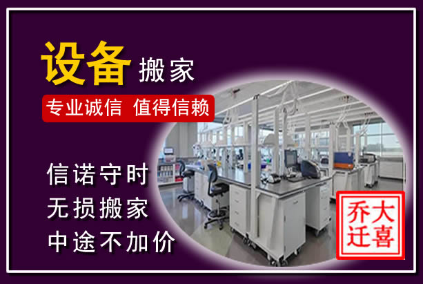 伊宁仪器设备搬运