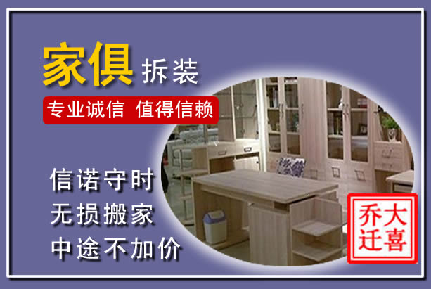 伊宁家俱拆装搬运